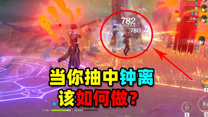 获得钟离的兄弟必看!教你如何炫耀!截图