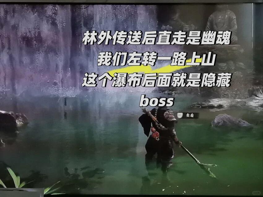 黑神话悟空:首章隐藏OSS解法攻略金池长老 6