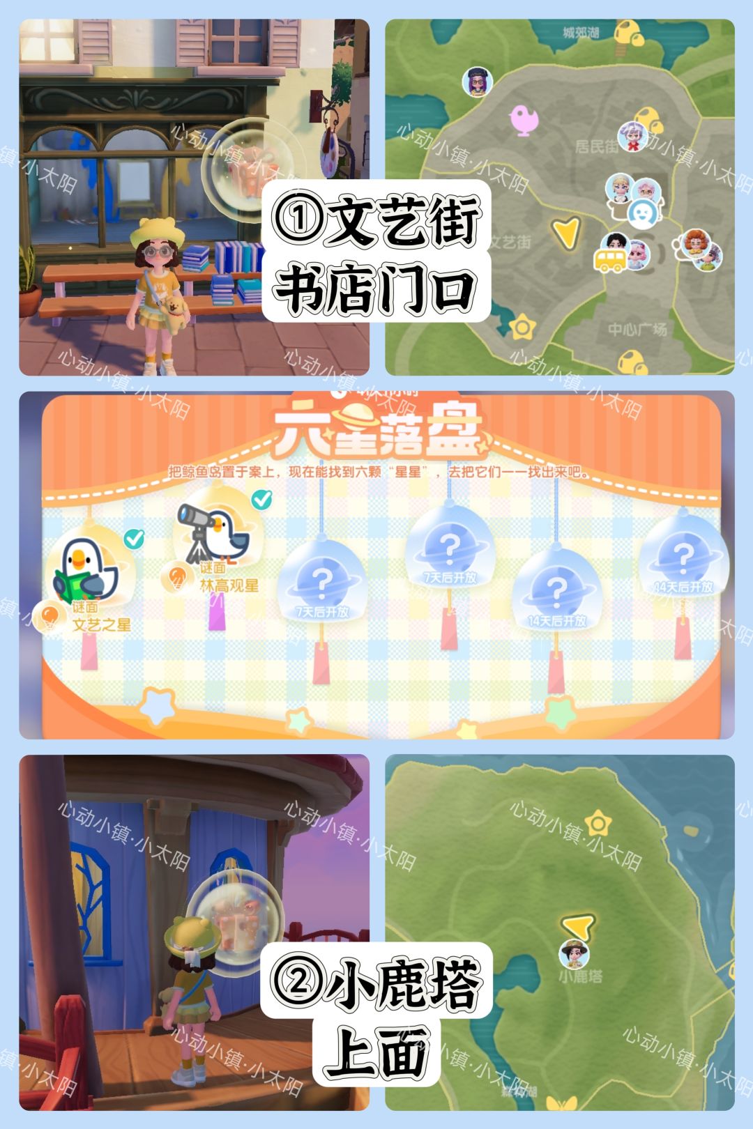 心动小镇六盘星落泡泡位置 2