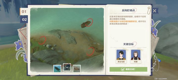 对照图片，找出可疑之处（第一天2个解密）截图