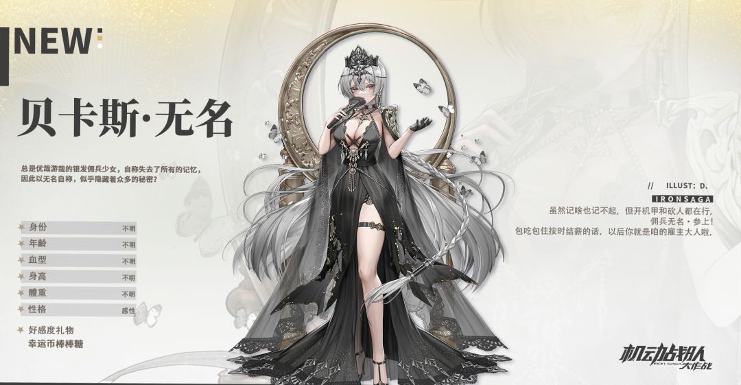 新机师贝卡斯无名曝光!失忆少女惊艳登场 1