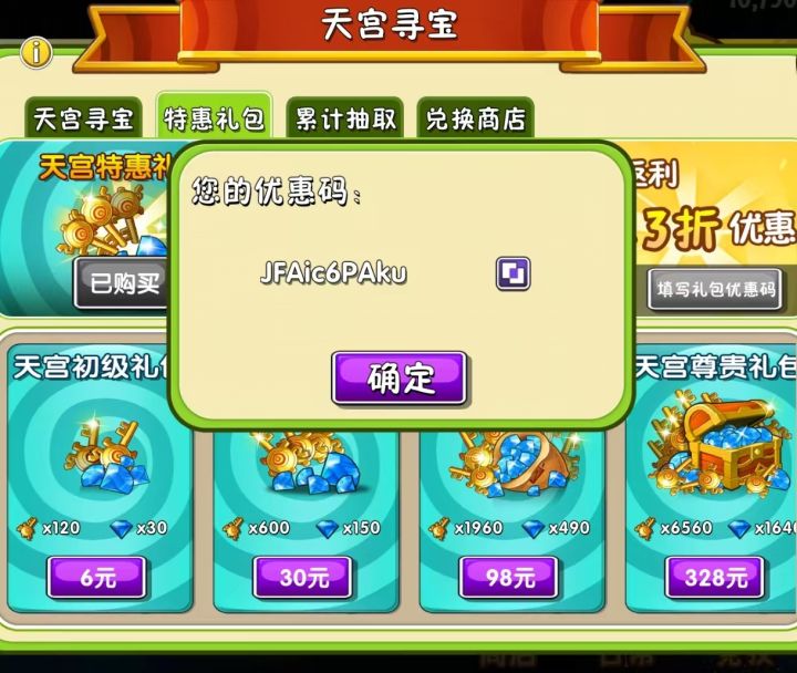 天宫码截图