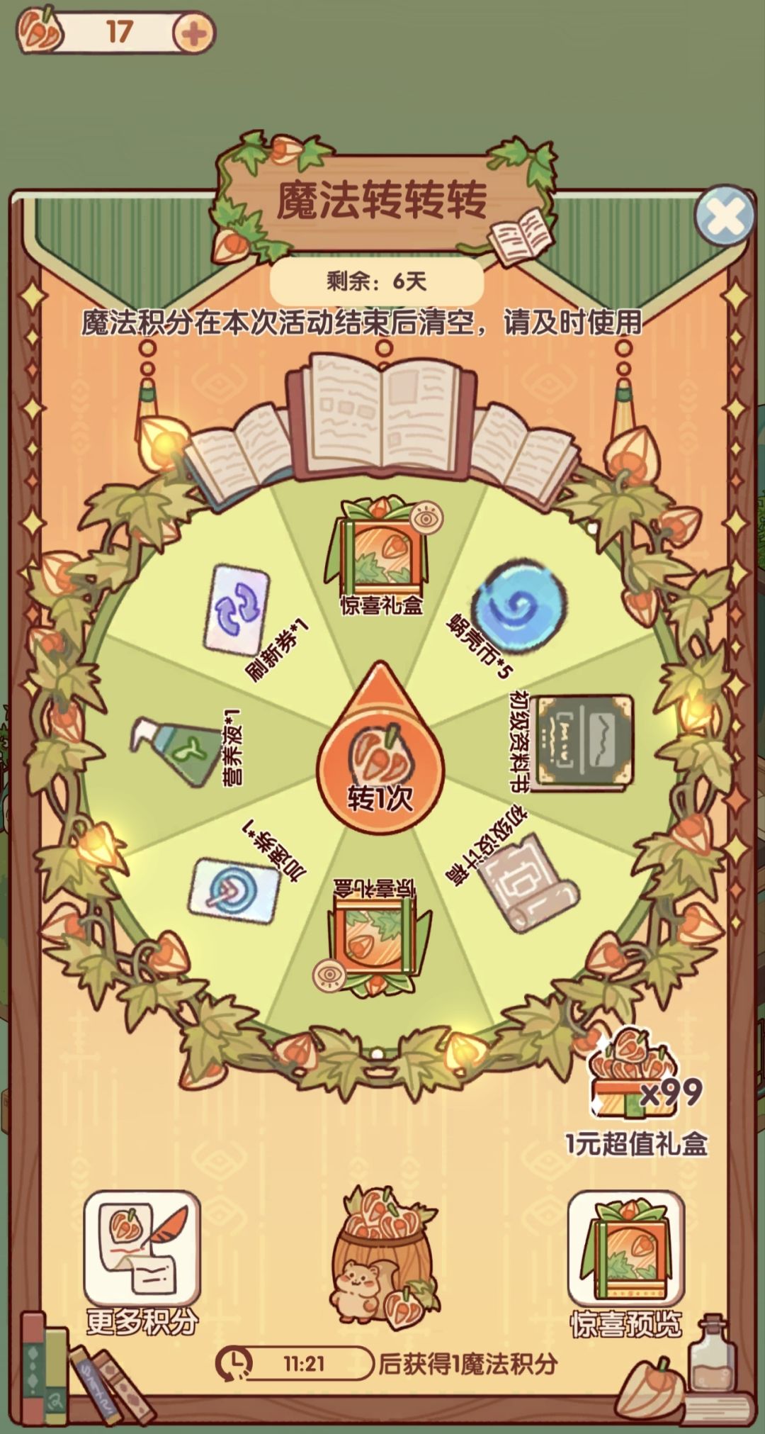 零氪崽的魔法转转转攻略! 3