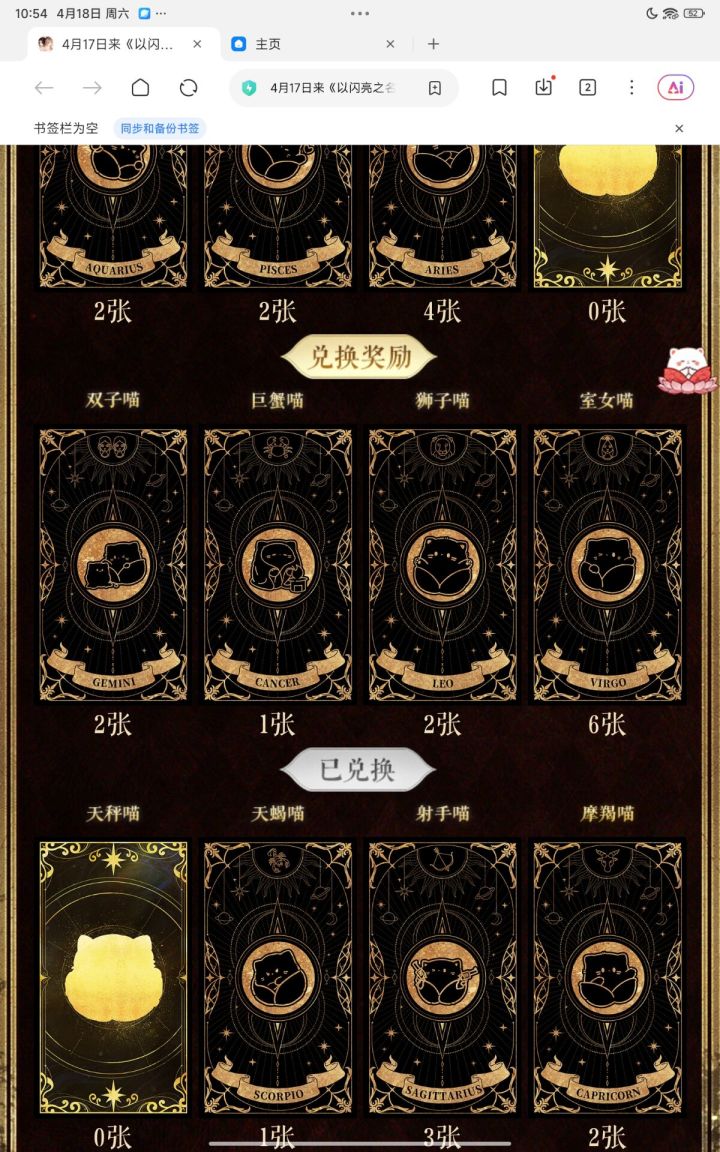 缺天秤和金牛截图