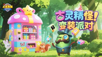 【已开奖】年度最骚皮肤即将上线！