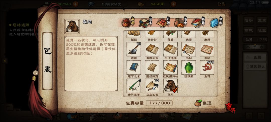 托马运镖 1