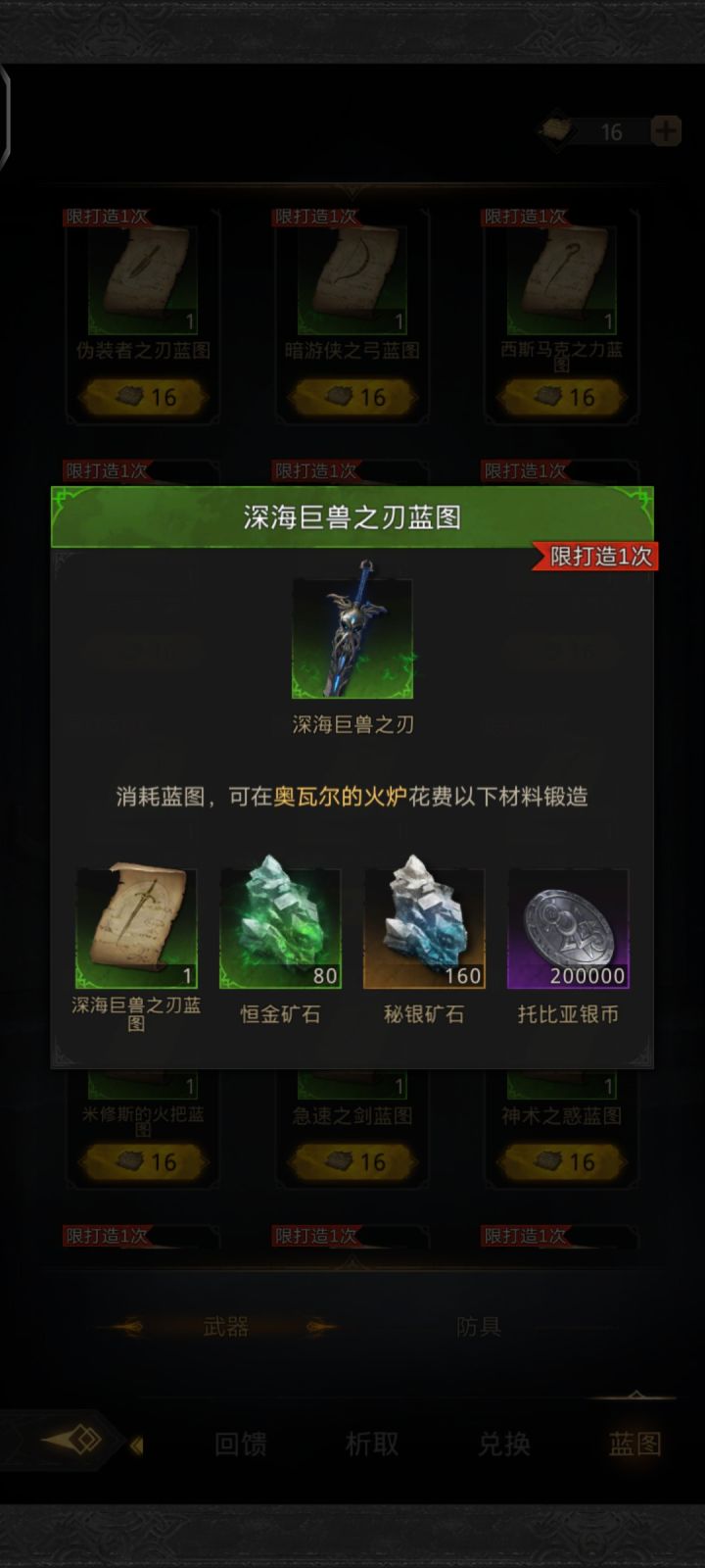 我玩的千面晨星武器就千面有个蝮蛇是换豆剑还是亡命呢截图
