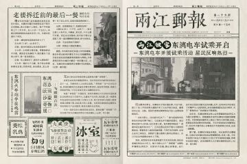 两江邮报 | 独家：东漓电车试乘开启，预计明年全线开通