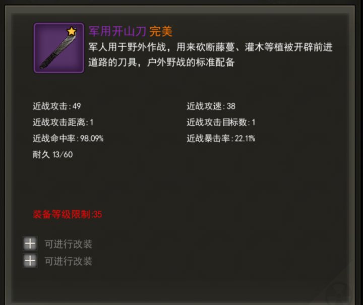 我不明白!开山刀……截图