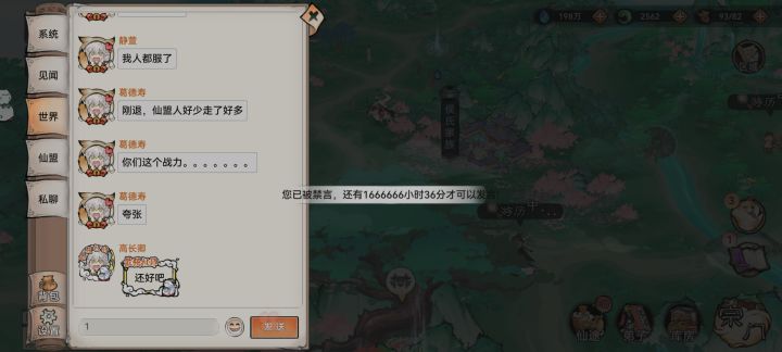 被永久禁言了咋办截图