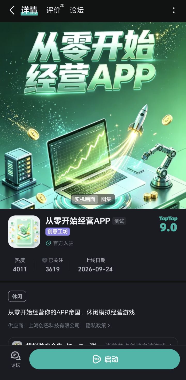 我的小游戏已经有4000人玩过了!截图