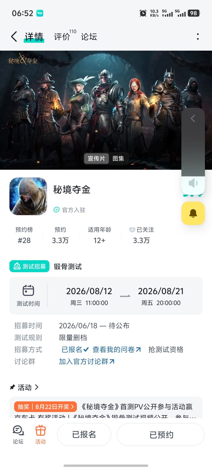 #秘境夺金 无敌猛攻,我最牛截图