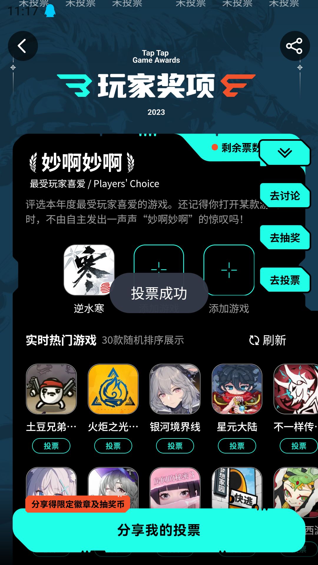加油啊安利逆水寒 1