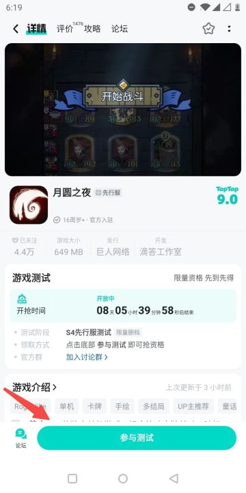 《月圆之夜》S4先行服测试招募