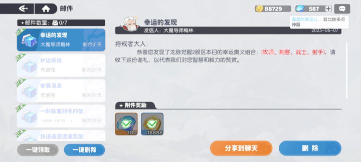 今日幸运组合截图