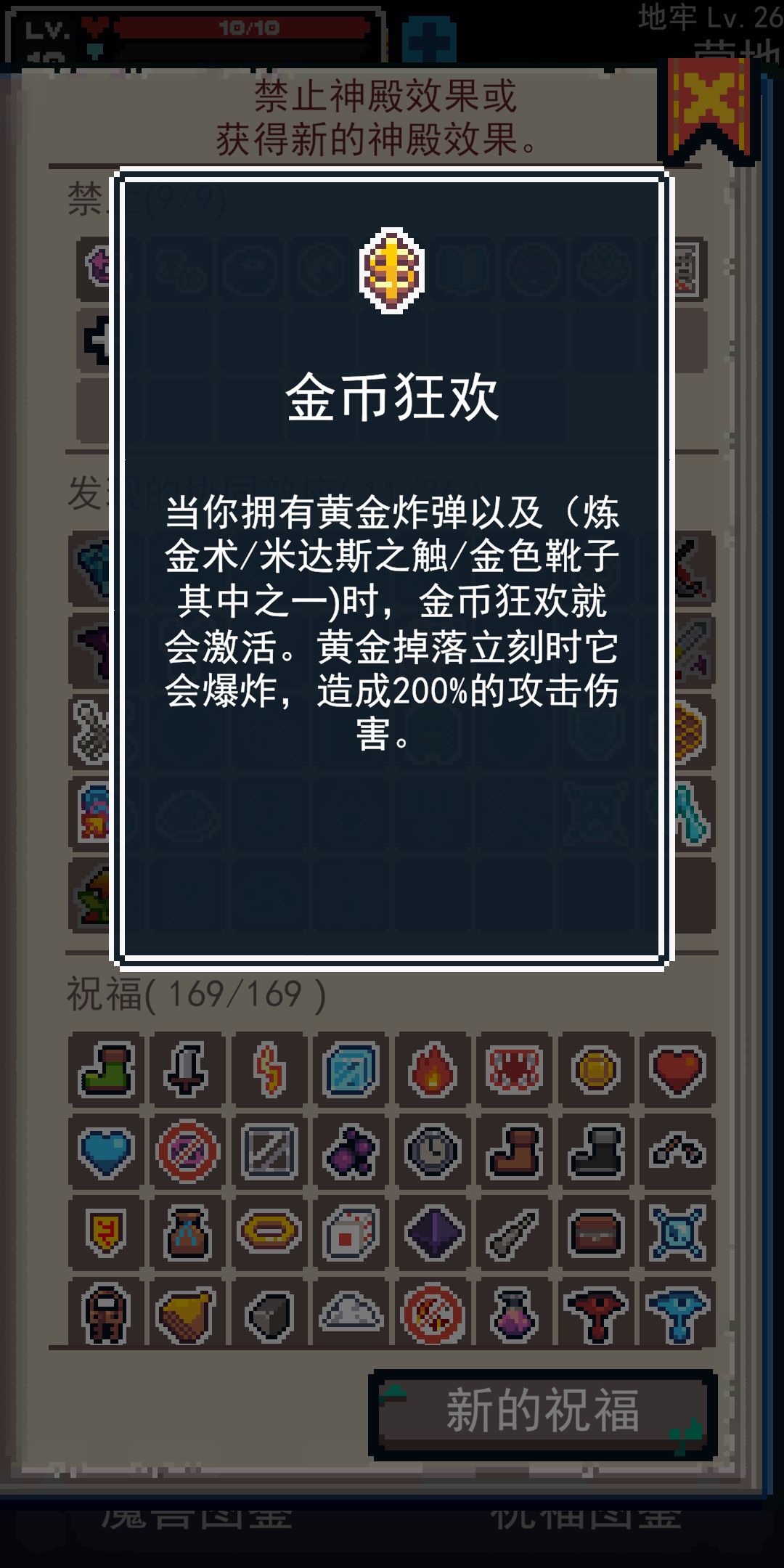 组合祝福图鉴(协同效应) 2