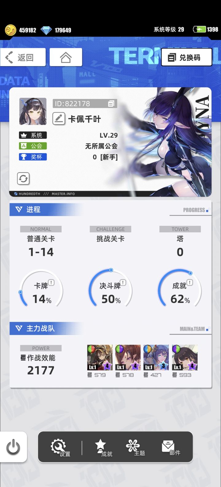 游戏名称:百分之一
游戏当时发售平台:TapTap
玩游戏的时间:八月五日
推荐人群(理由):推荐喜欢卡牌收集,回合制,不推荐追求快节奏竞技的玩家。
许愿卡牌:代号p*冷落雪
正文: 二次元虚实结合策略卡牌手游。末世灵灾背景,采用竖屏三消+卡牌对战,支持线上TCG竞技。特色是游戏内卡牌可申领实体卡,实体卡扫码解锁AR互动,线上收集联动线下收藏,搭配悬疑长线剧情。
优点:日常轻量化、低肝适截图