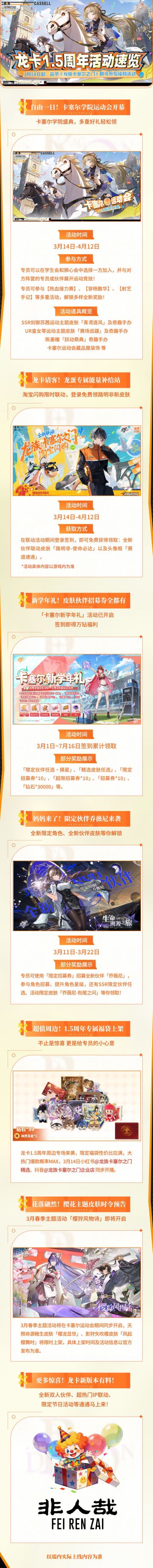 【快讯】龙族卡塞尔之门1.5周年庆典开启