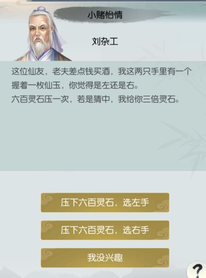 猜拳选择截图