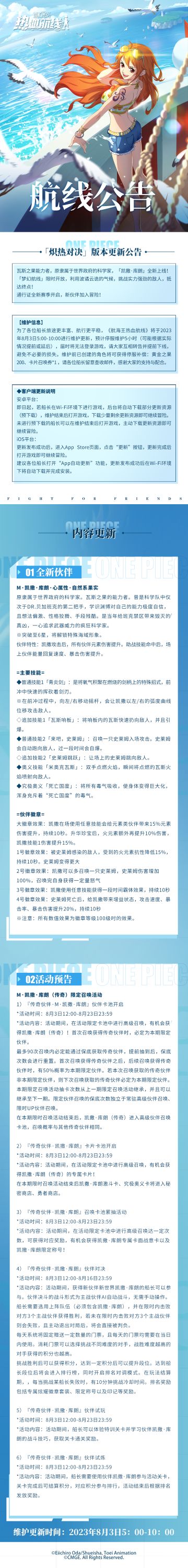 航海王热血航线「炽热对决」版本更新公告