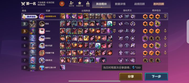 4-6八级的十福星截图