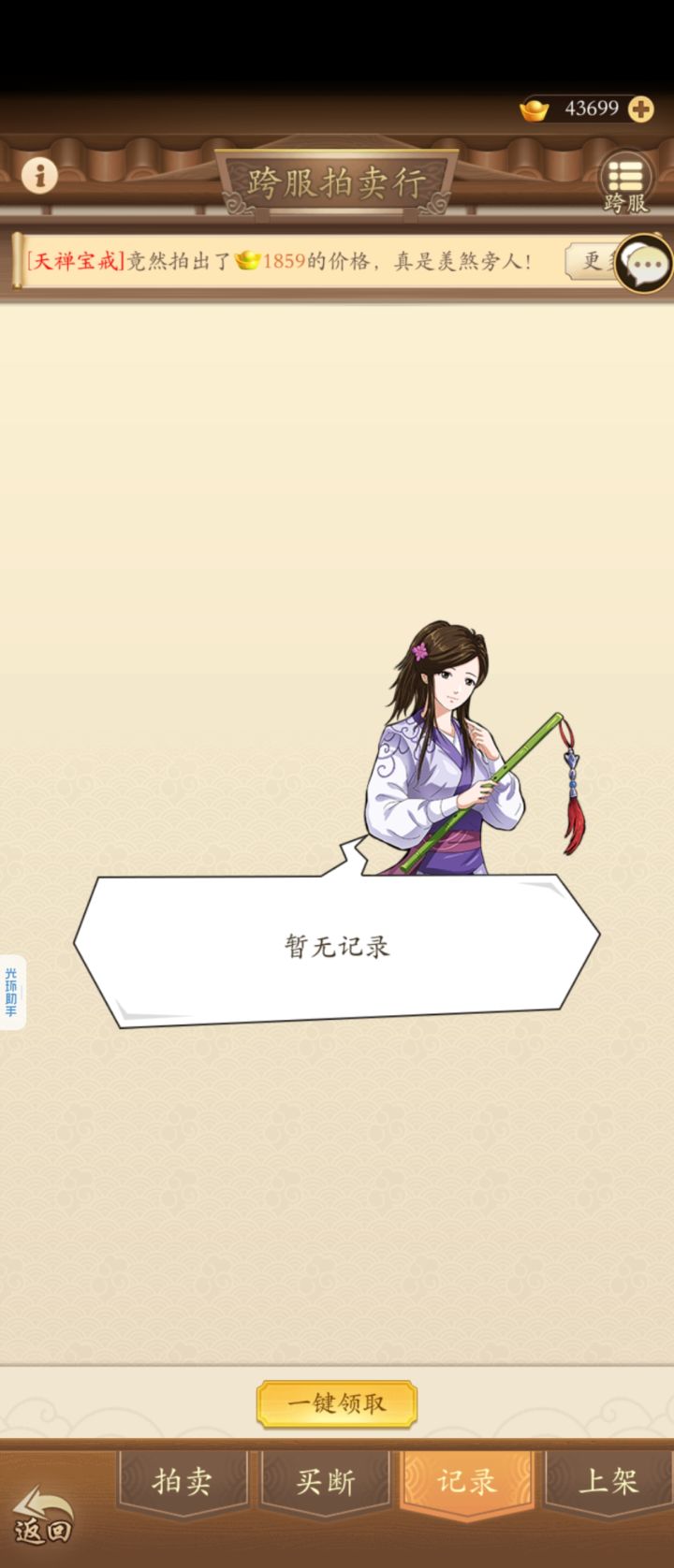 支持拍卖行改动截图