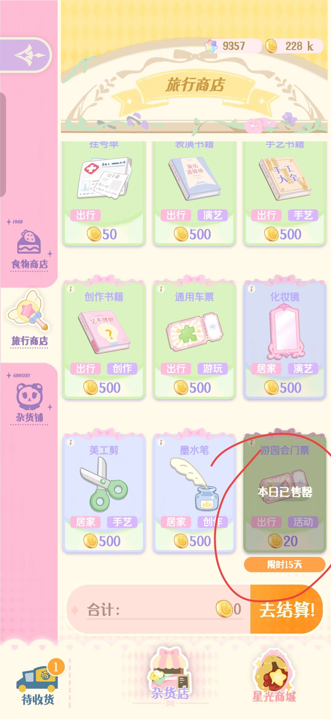暮秋游园会的活动步骤截图