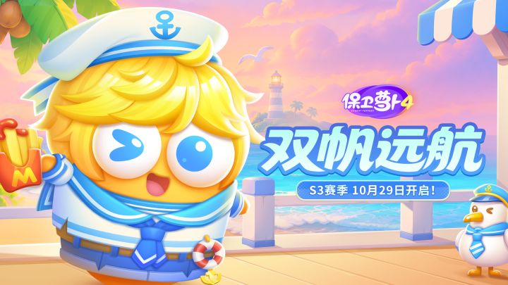 「双帆远航」S3赛季即将开启,超多新增内容抢先看!截图