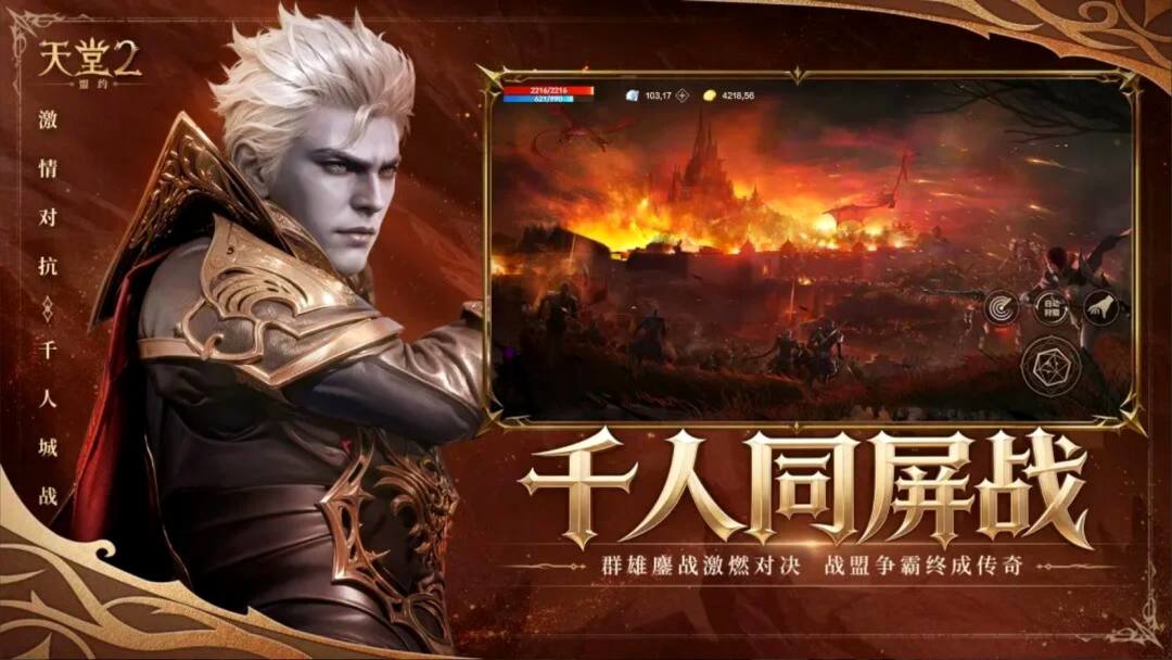 爷青回!《天堂2:盟约》定档 6月24日公测 3