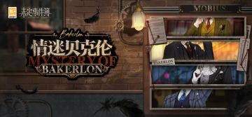 「情迷贝克伦」版本主题活动即将开启！