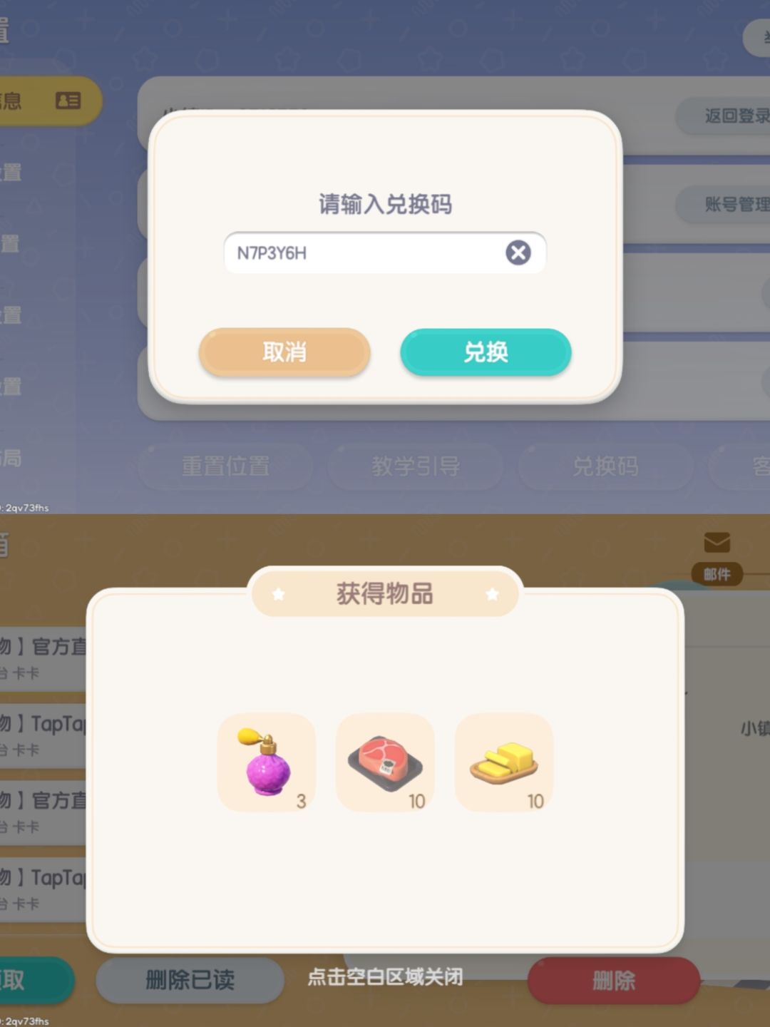 心动小镇5.5萤石橡木位置以及兑换码 2