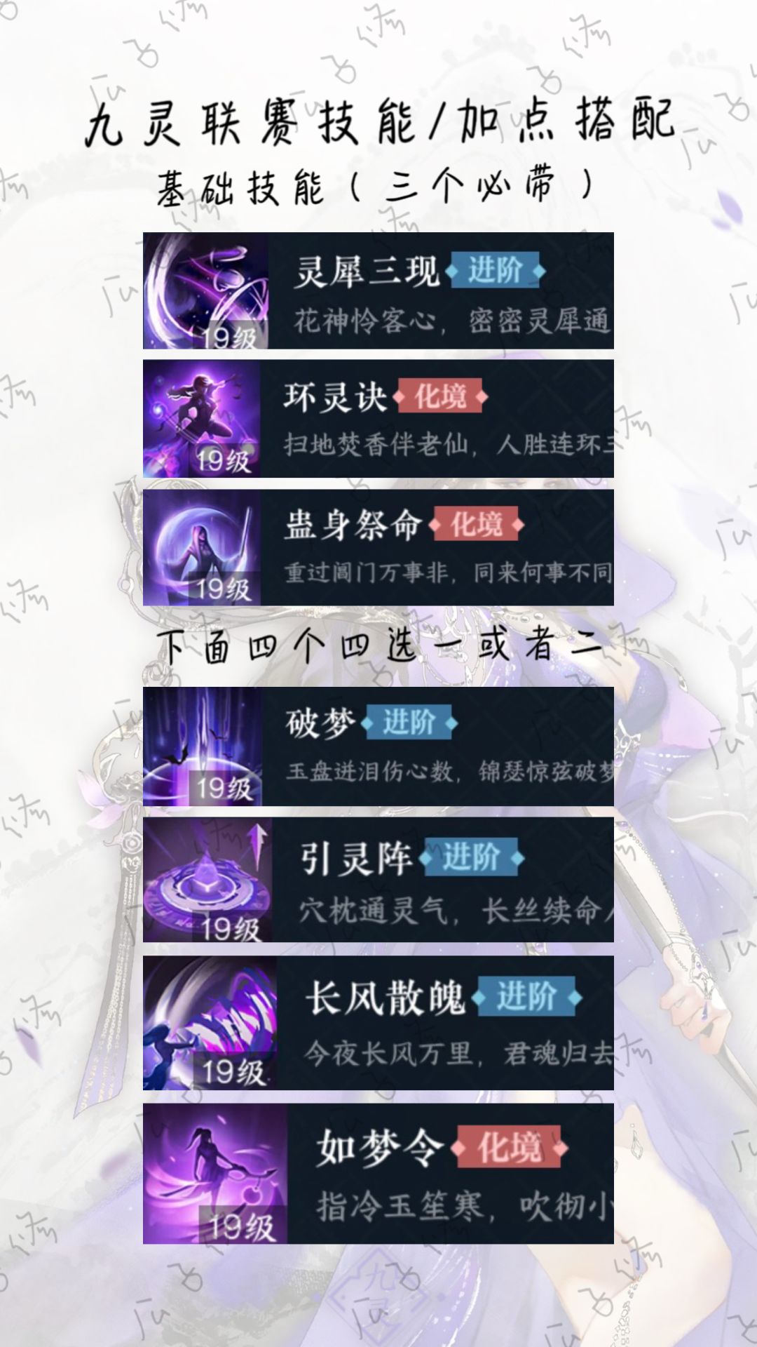 逆水寒手游pvp联赛九灵攻略技能篇截图