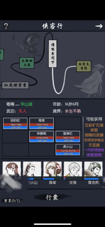 前期（后期）懒人版侠客行通关攻略