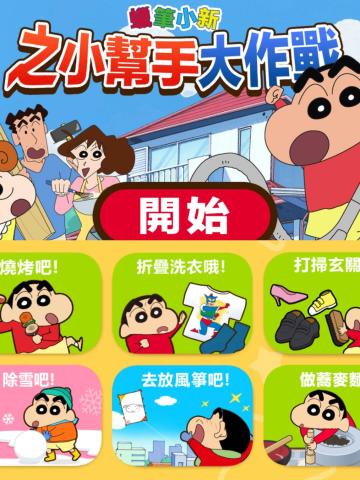 🔥蜡笔小新上线了！速来集合