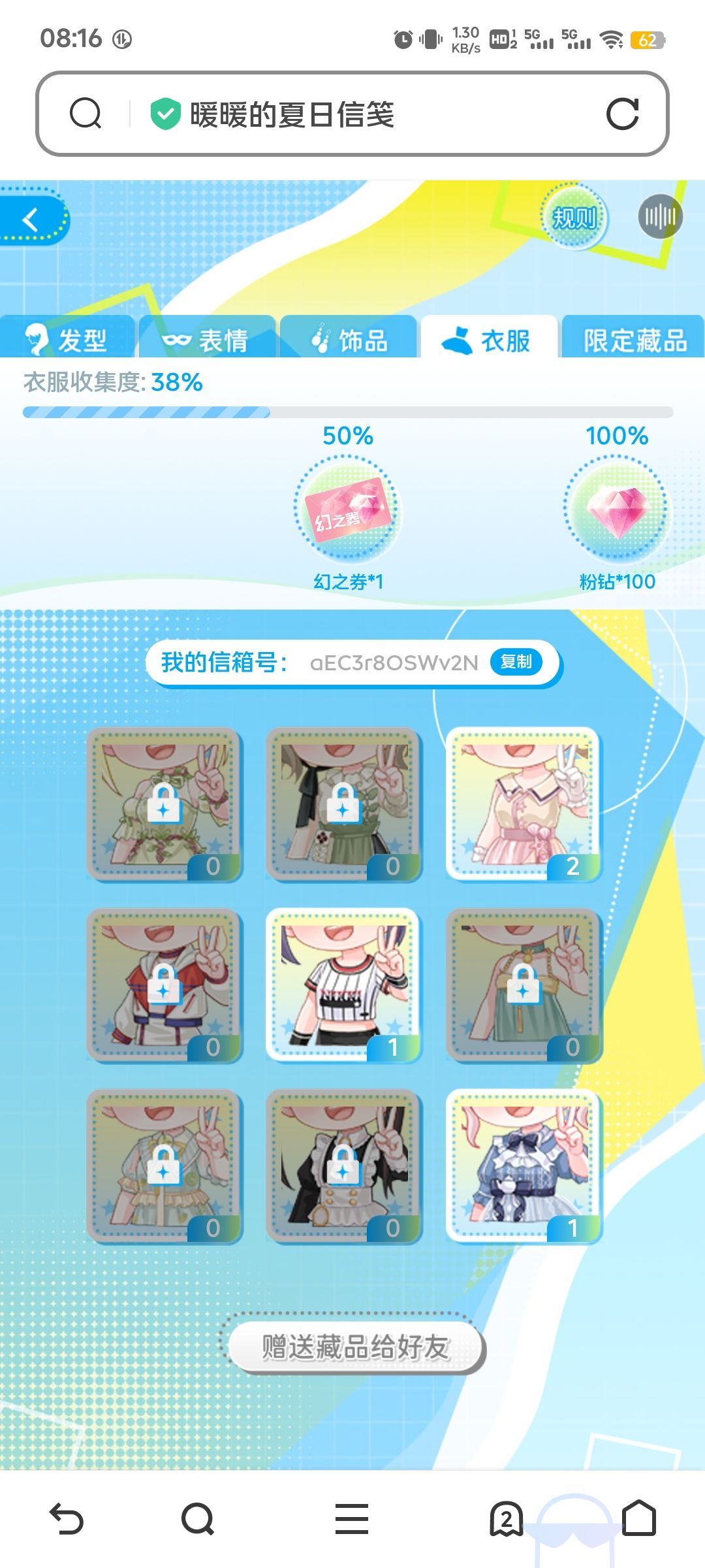 互赠衣服!! 8
