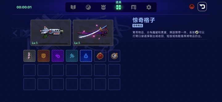 道具与机制询问截图