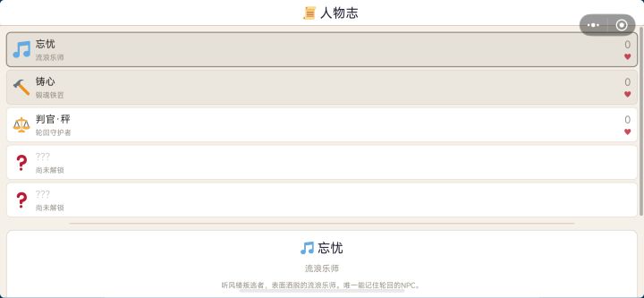 横屏,太难受了,点进人物志不知道怎么退出截图