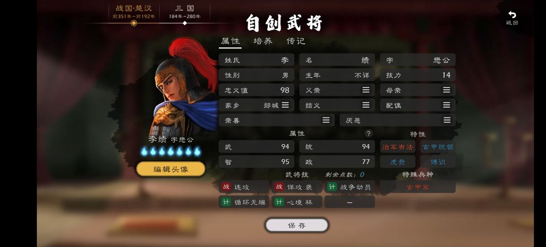 战国自建单人永动机截图