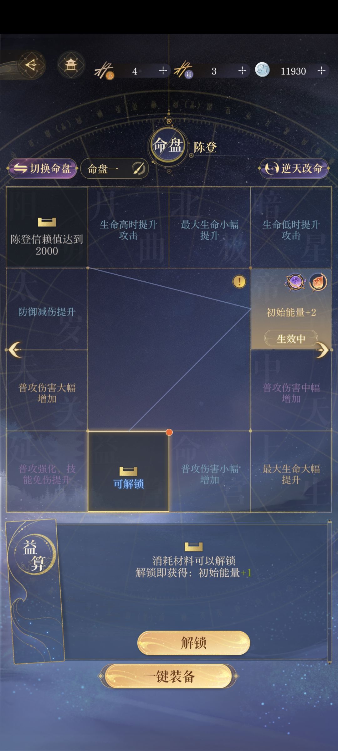 需要在解锁一个能量么? 1
