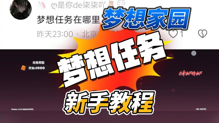 泡泡玛特梦想家园梦想任务突破亲密度新手教程截图