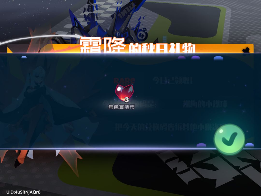 今日份霜降的秋日礼物ios(2.16) 2