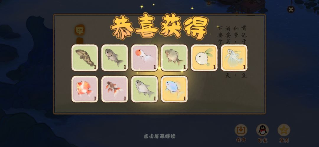 哇哇,用的普通鱼网和普通鱼饵 1