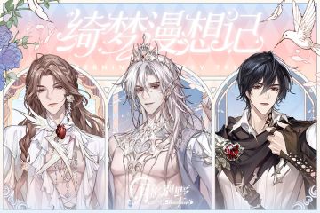 【月影别墅】绮梦漫想记·三周年活动PV①（已开奖）