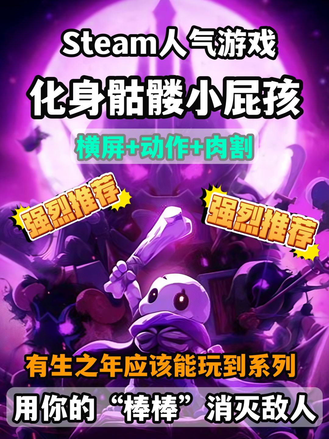 Steam好游,横屏动作骷髅头闯关冒险救主子 1