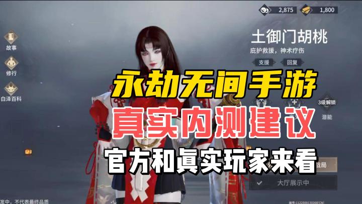 游戏可以玩!就是画质优化差!《永劫无间手游》内测感受分享截图