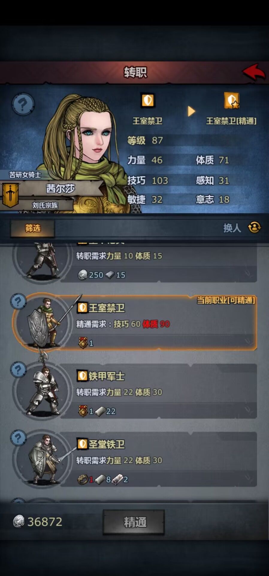 诸神大型攻略之王禁小公主精通问题 2