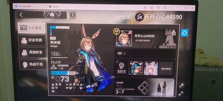 求好友截图
