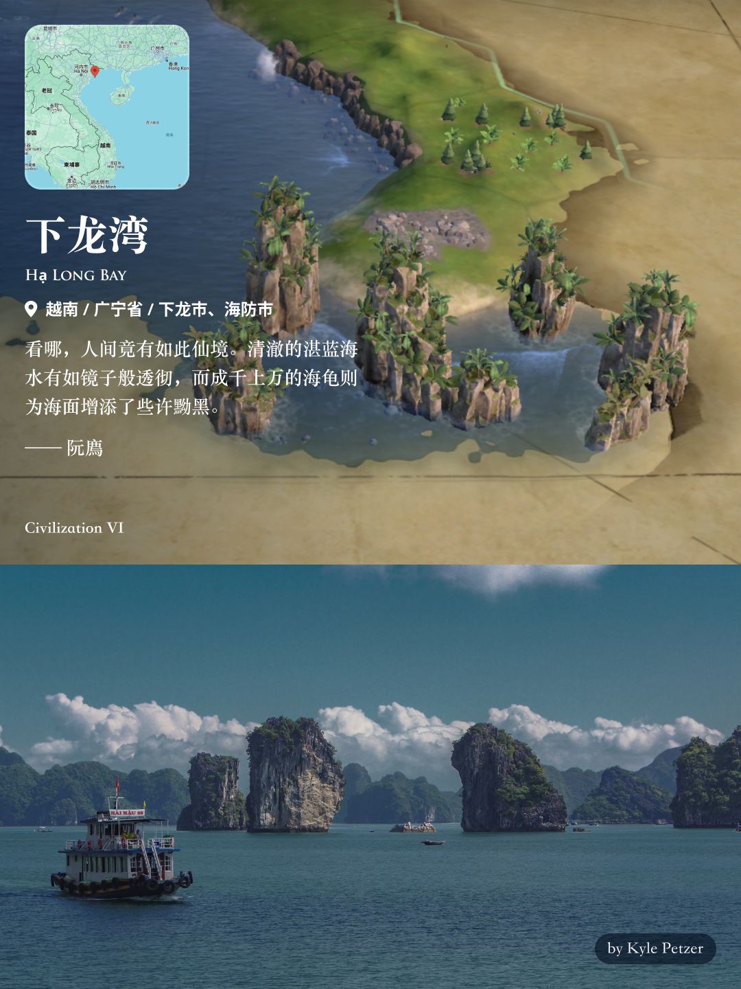 文明6中的自然奇观-亚洲篇 2