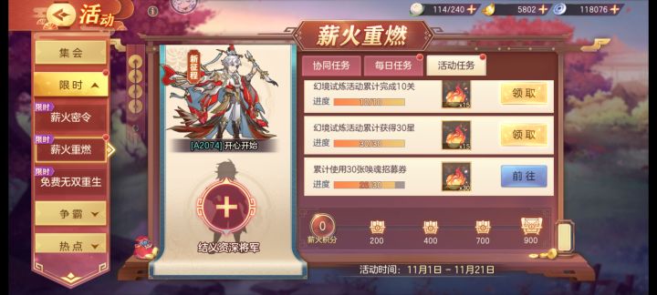 新服来个薪火结义截图