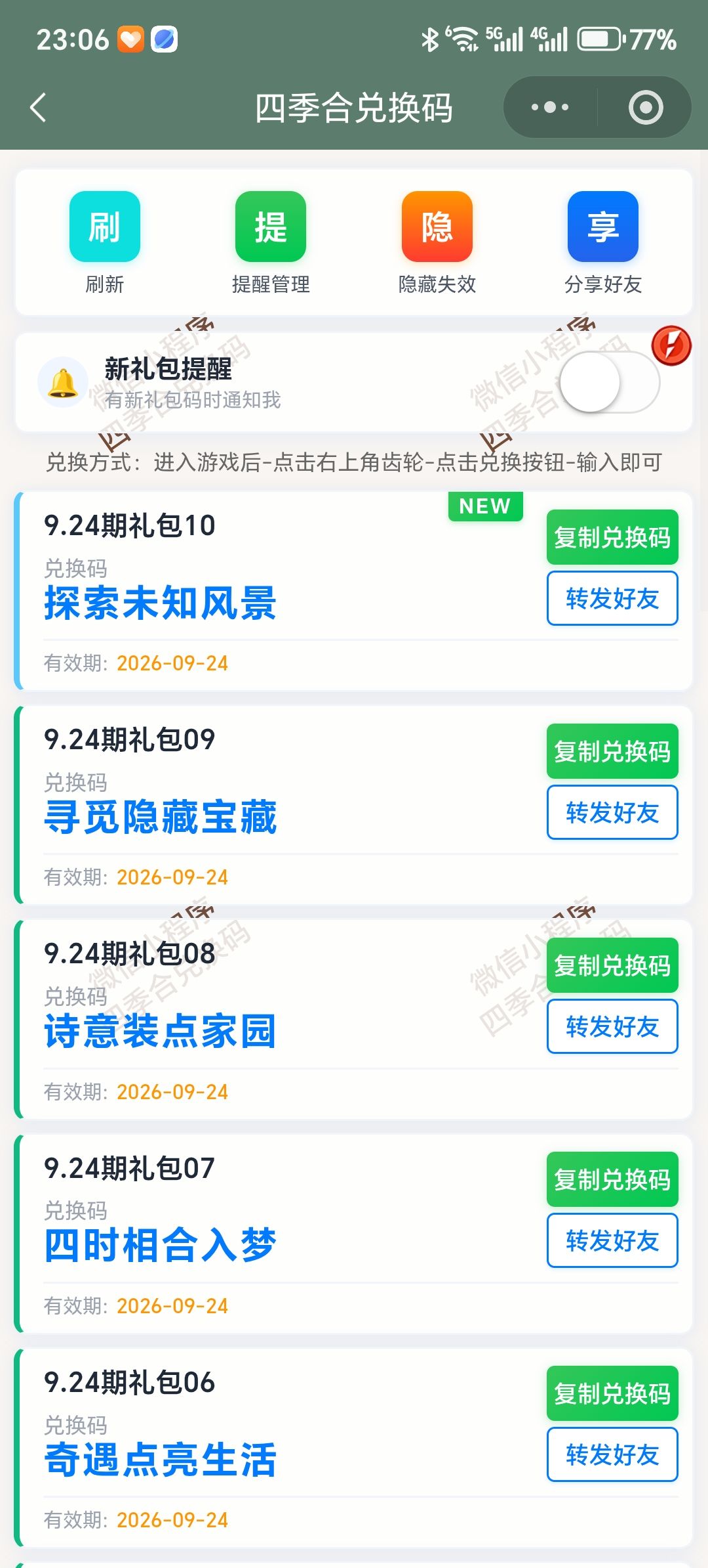 【四季合合】卡包/钢笔层数&位置合集 1